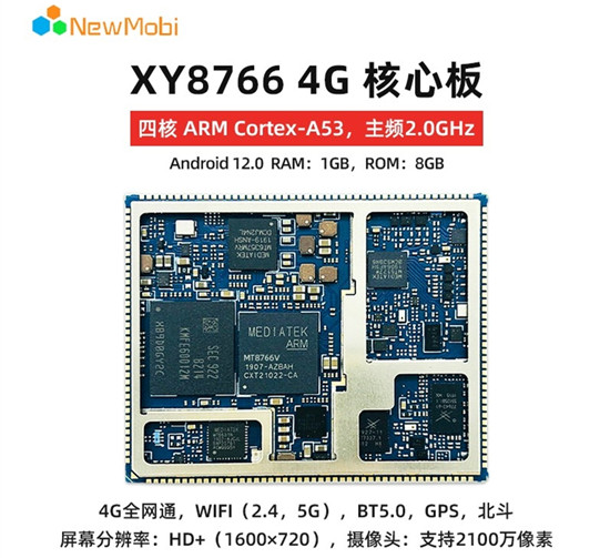 安卓4G核心板丨引領智能終端新潮流