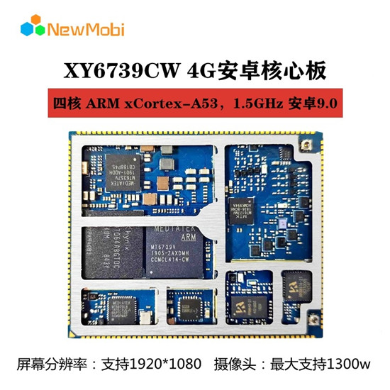 XY6739 4G 核心板的性能特點